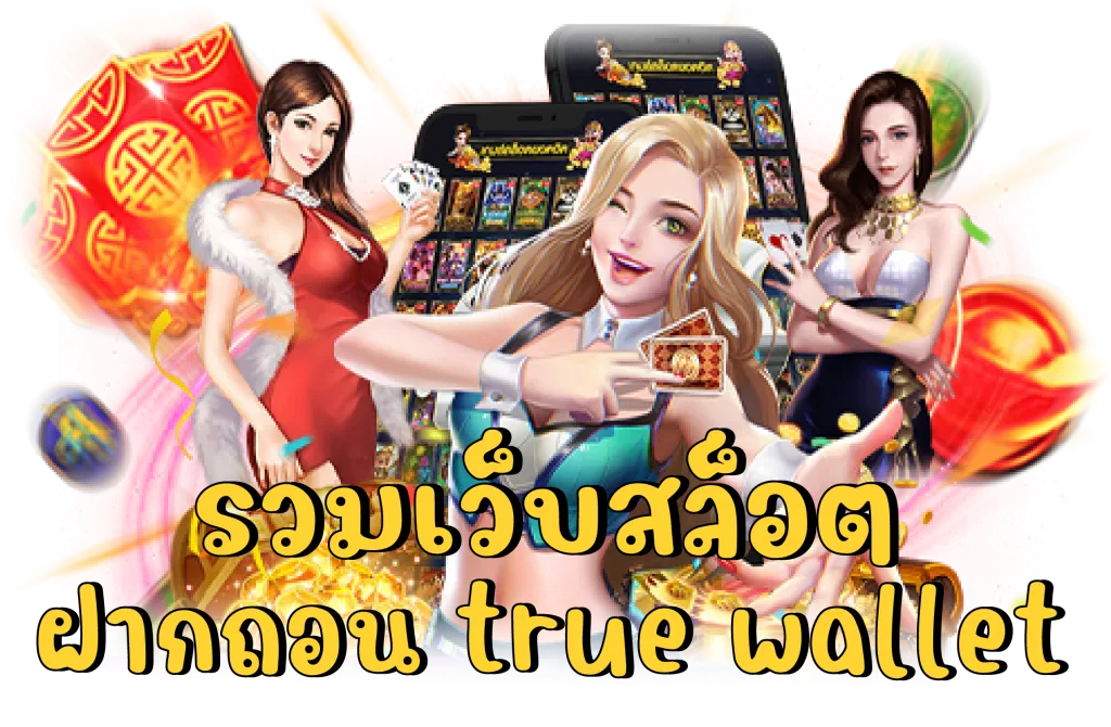 เว็บ ยูฟ่าเบท คา สิ โนอันดับ 1